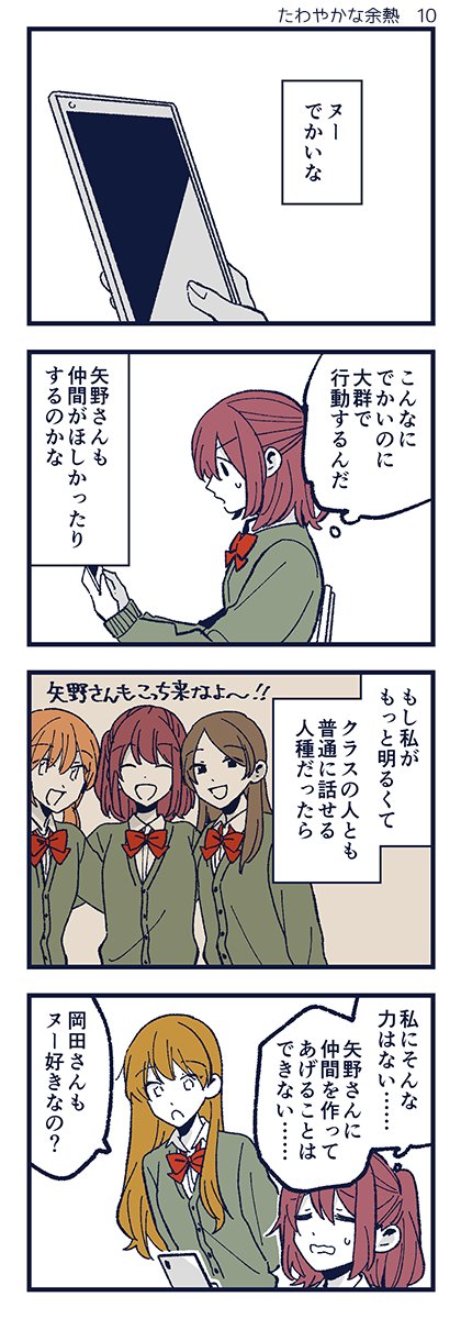 「たわやかな余熱」10