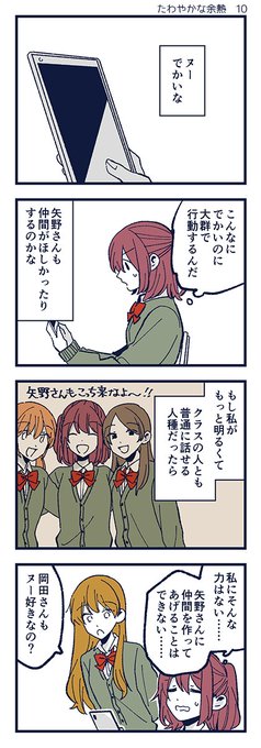 「たわやかな余熱」10