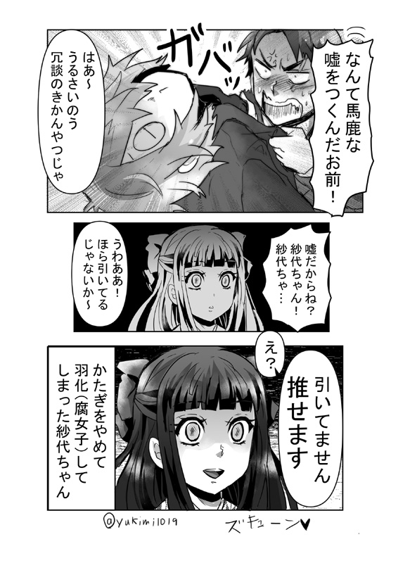 父水+紗代ちゃん ※紗代ちゃんしゃべり方ねつぞう&キャラ崩壊注意  かたぎをやめてしまった…