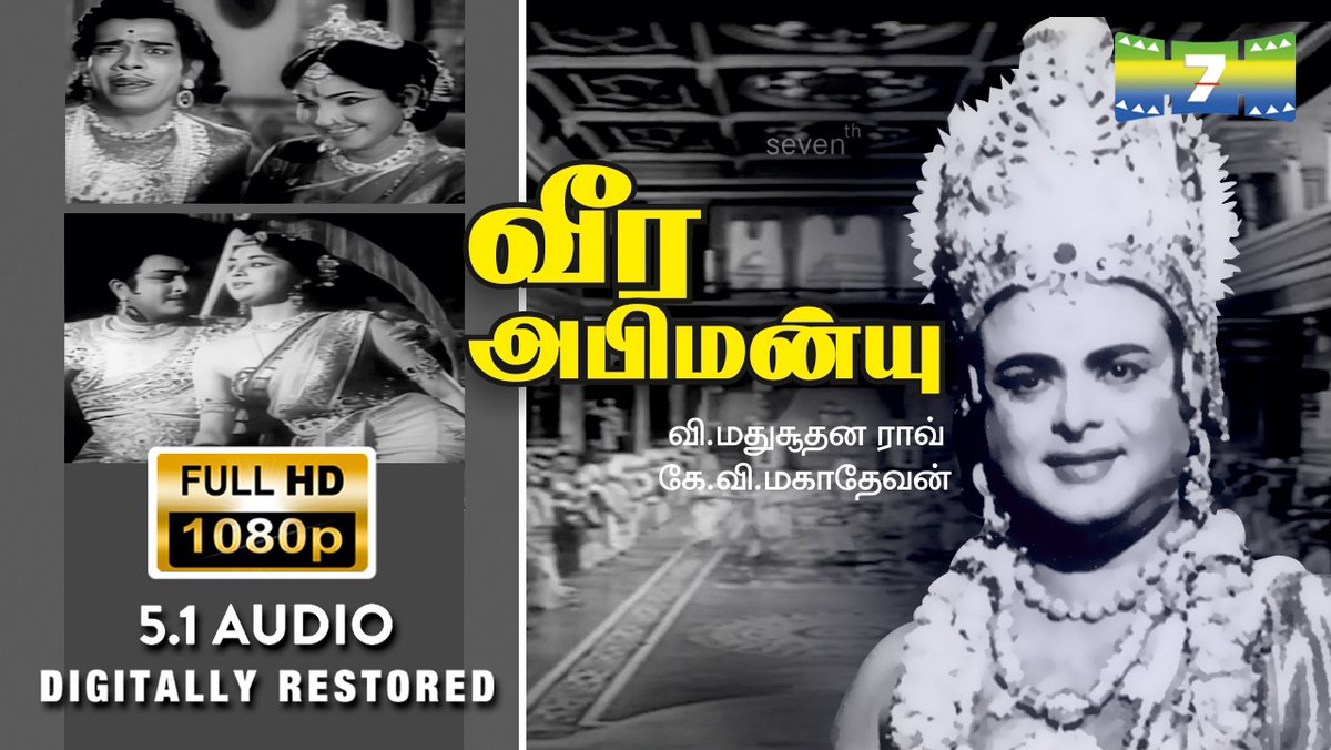 teakkadai1's tweet photo. முழு மகாபாரதத்தை ஒரு படமாக எடுப்பது கடினம். பல பாகங்கள் தேவைப்படும். ஆனால் ஒவ்வொரு கேரக்டரை சுற்றியும் விதவிதமாக தனிப்படங்கள் எடுக்கலாம். சிவாஜி கணேசன் நடித்த கர்ணன், என் டி ஆர், எஸ் வி ரங்காராவ் நடித்த மாயா பஜார் என தமிழிலும் தெலுங்கிலும் சொல்லிக் கொண்டே போகலாம்
 
கமல்ஹாசனின் விஸ்வரூபம் படம் கூட விராடபர்வம் பாகத்தை இன்ஸ்பிரேஷன் ஆகக் கொண்டது.  

 மாயாபஜார் படத்தில் அபிமன்யுவின் காதலை சேர்க்க அனைவரும் செய்யும் முயற்சி என்னும் பகுதி மட்டும். அந்தப் படம் நன்கு ஓடியது. 

வீர அபிமன்யு திரைப்படம் கர்ணன் போல முழுக்க முழுக்க அபிமன்யுவின் வாழ்வை முழுமையாக  எடுத்த படம். 

இப்போது வீர அபிமன்யு டிஜிட்டல் ரீஸ்டோர் செய்யப்பட்டு யூடியூப் தளத்தில் வெளியாகி உள்ளது.
https://t.co/ezemTKzYEA