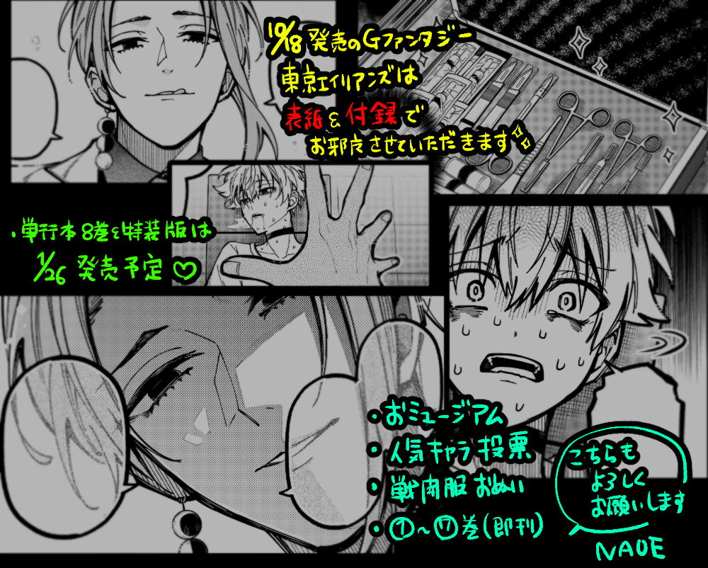 東京エイリアンズ 漫画 1~9巻セット 特典 グッズ 特装版あり 【韓国語