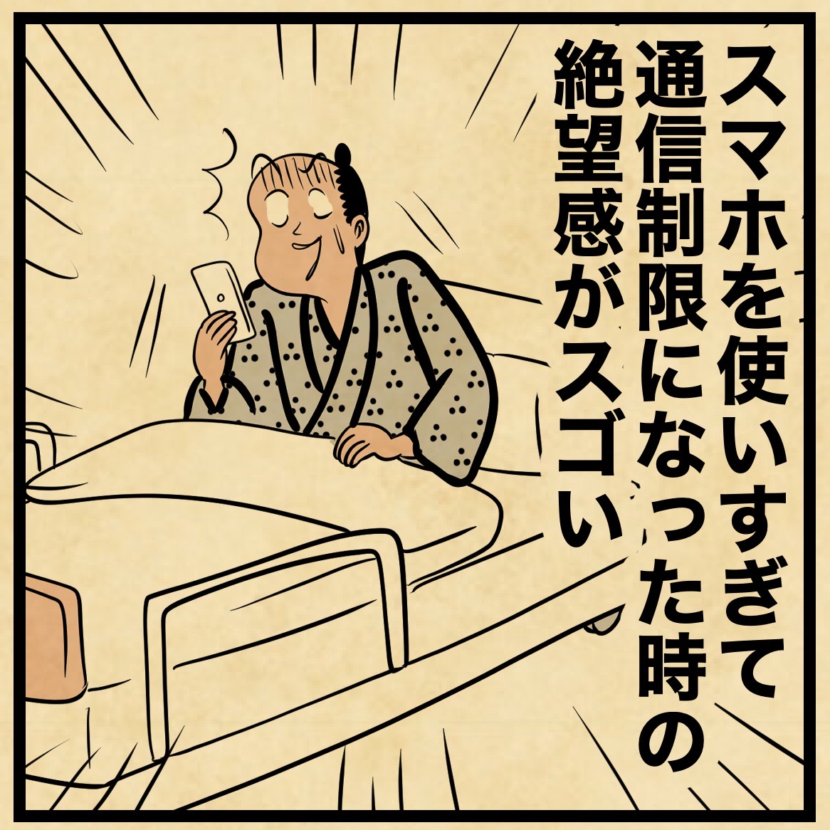 入院したらみんなやる事・・・ 