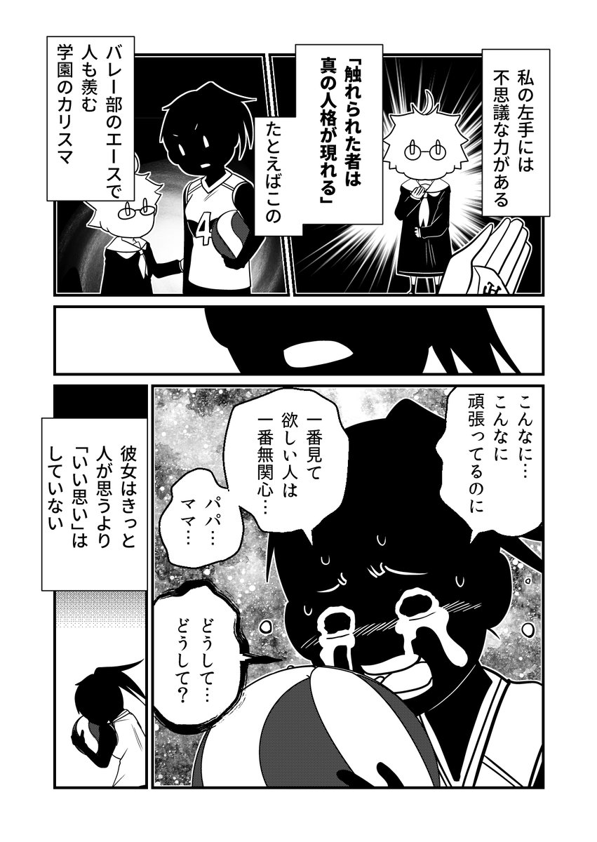 あなたの「真の人格」を覚醒させてしまう少女 