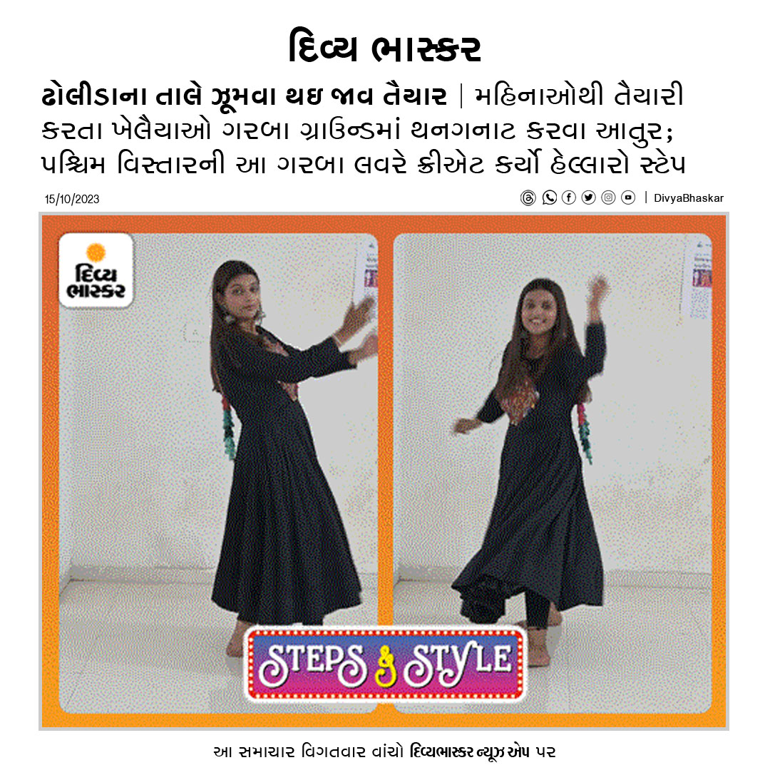 Divya_Bhaskar's tweet photo. ઢોલીડાના તાલે ઝૂમવા થઇ જાવ તૈયાર : મહિનાઓથી તૈયારી કરતા ખેલૈયાઓ ગરબા ગ્રાઉન્ડમાં થનગનાટ કરવા આતુર; પશ્ચિમ વિસ્તારની આ ગરબા લવરે ક્રીએટ કર્યો હેલ્લારો સ્ટેપ   https://t.co/30fiTIyKEV 
#Gujarat | #Navratri2023 | #StepsAndStyle | #GarbaStyle | #GarbaSteps https://t.co/xhX3u9stfY