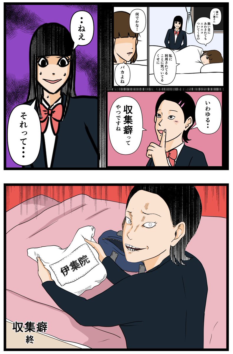 収集癖㉒(最終話)
#漫画 