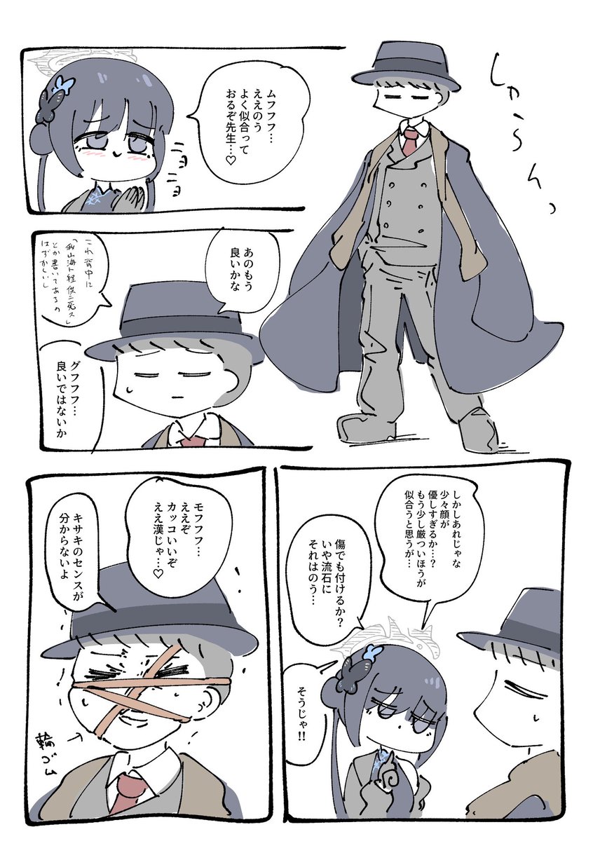 スーツが描きたかっただけの漫画 