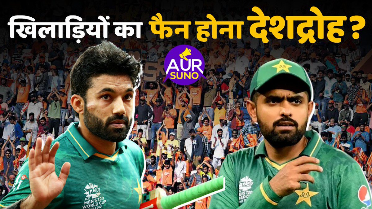 suno_aur's tweet photo. India vs Pakistan Records, World Cup: क्या खिलाड़ियों का  होना देशद्रोह है ?|Aur Suno
@AMISHDEVGAN #IndiavsPak #IndiaVsPakistan #indiawin 
पूरा वीडियो देखने के लिए यहां क्लिक करें
https://t.co/9qtPLN3Bjl https://t.co/1N7L6AEHJH