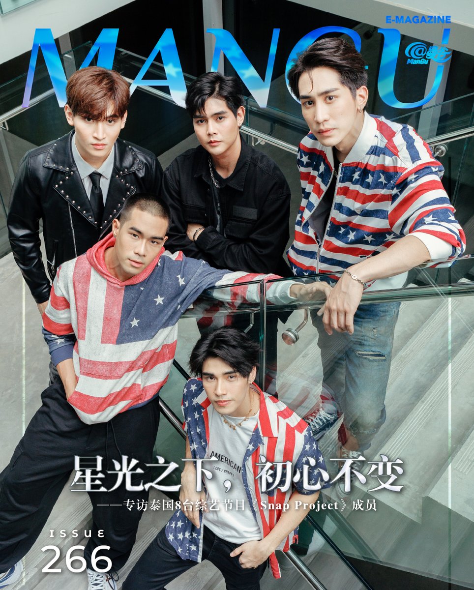 ManGu_Magazine's tweet image. 📍 ISSUE 266 ( 15th Oct 2023 ) &amp;gt;&amp;gt; พบกับบทสัมภาษณ์ของ 5 หนุ่มหล่อ 5 สไตล์จาก #Snapproject ติดตามบทสัมภาษณ์ได้ใน ManGu Magazine &amp;gt;&amp;gt; atmangu.com/article/1900

#ManGuMagazineXSnapProject
#ManGuMagazineOnline
#Ohm
#Guide
#Poom
#Tawan
#Atom
#Snapproject  
#ช่อง8 #Ch8