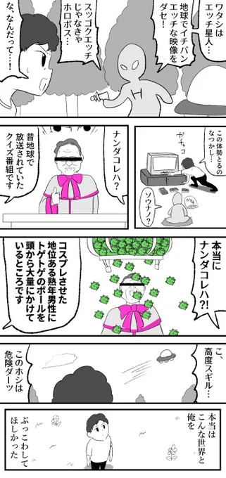 初めて地球に来たエッチ星人 