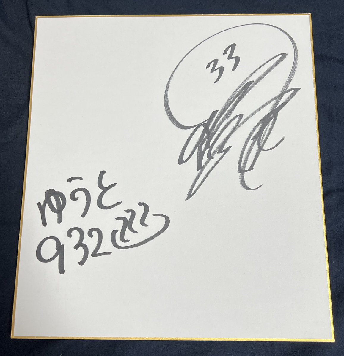churas104's tweet photo. 今日の吉岡の決起イベントでゲッチュしたもの〜
清水選手、高橋選手、細貝選手のサイン入りの
カインズDIYエプロン!!
それと、ベイシアのイベントで細貝選手と
湯友くんのサイン!!
カインズの名刺は整理券配布終了後に来たから
ゲッチュならず。
#thespa
#カインズ
#FUNBASE https://t.co/bJnrRM1s7D
