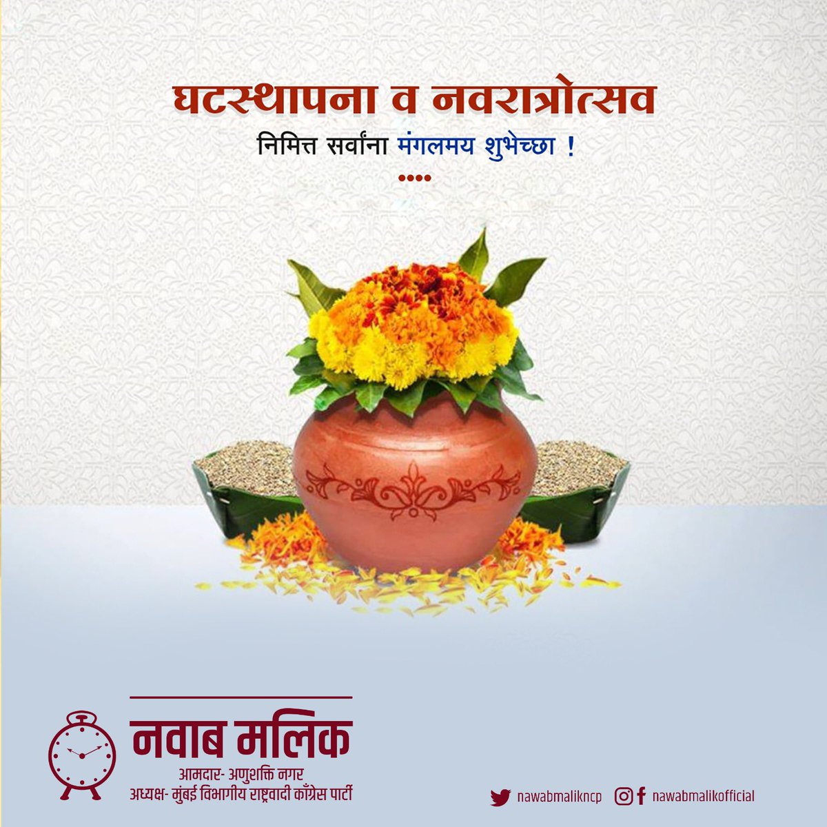 नवरात्रीच्या व घटस्थापनेच्या सर्वांना हार्दिक शुभेच्छा ! #Navratri