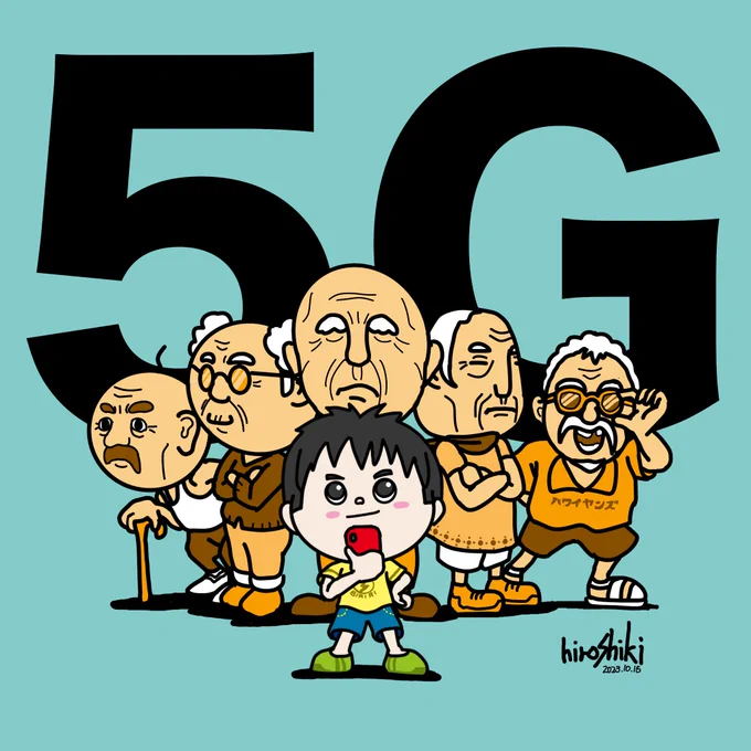 我が家に5Gがやってきた。#オリジナルイラスト #5G #じいさん 