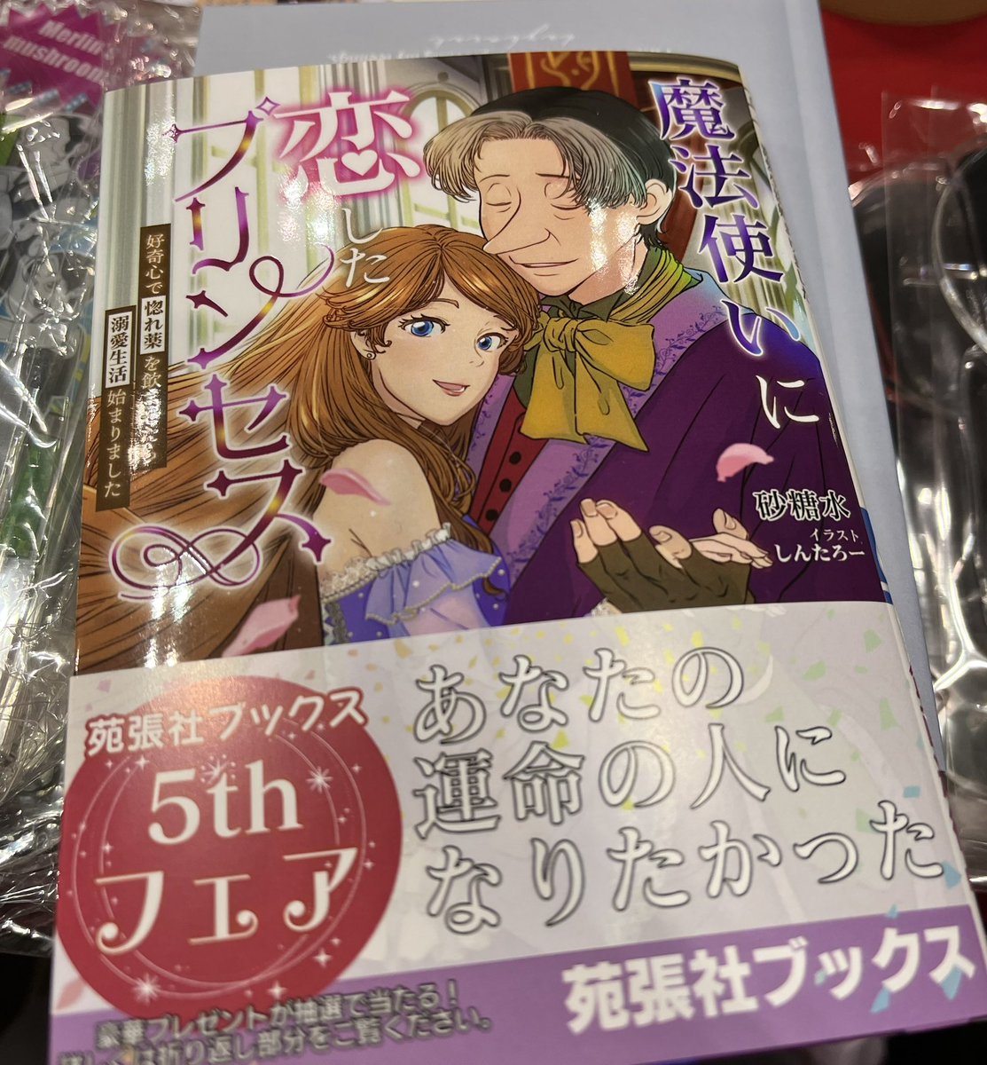 sinsin4884's tweet photo. 新刊の文庫、イメージ通りに出来てて満足😊✨✨ https://t.co/zjjbIE6m8h