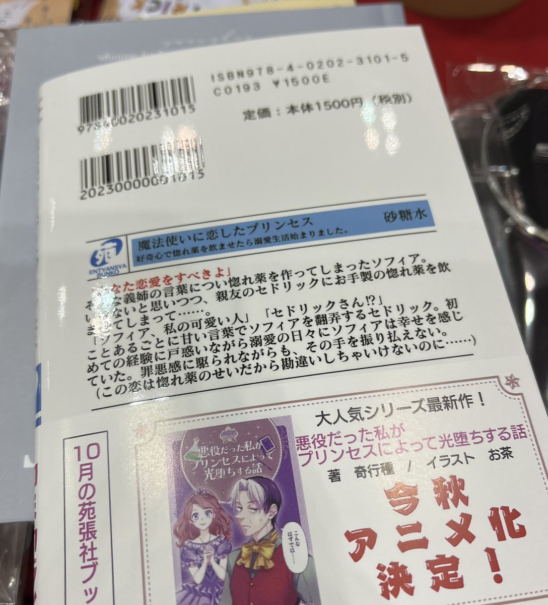 sinsin4884's tweet photo. 新刊の文庫、イメージ通りに出来てて満足😊✨✨ https://t.co/zjjbIE6m8h