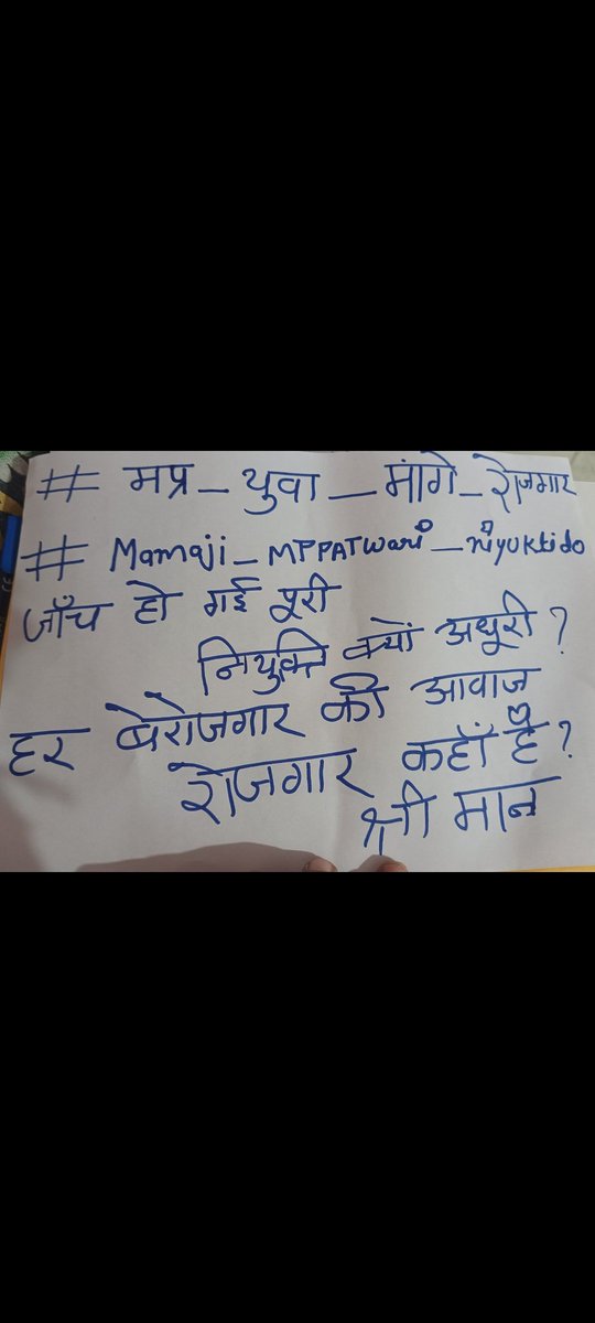 #mamaji_mppatwari_niyuktido
<a href="/narendramodi/">Narendra Modi</a>
 <a href="/AmitShah/">Amit Shah</a>
<a href="/ChouhanShivraj/">Shivraj Singh Chouhan</a> <a href="/drnarottammisra/">Dr Narottam Mishra</a> <a href="/indiatvnews/">India TV</a>
 <a href="/IMinakshiJoshi/">Meenakshi Joshi</a> 
<a href="/BJP4MP/">BJP Madhya Pradesh</a> 
<a href="/nstomar/">Narendra Singh Tomar</a> 
<a href="/OfficeOfKNath/">Kamal Nath</a>
<a href="/rssurjewala/">Randeep Singh Surjewala</a>
<a href="/RajatSharmaLive/">Rajat Sharma</a>
चयनित पटवारियों को नियुक्ति दो !