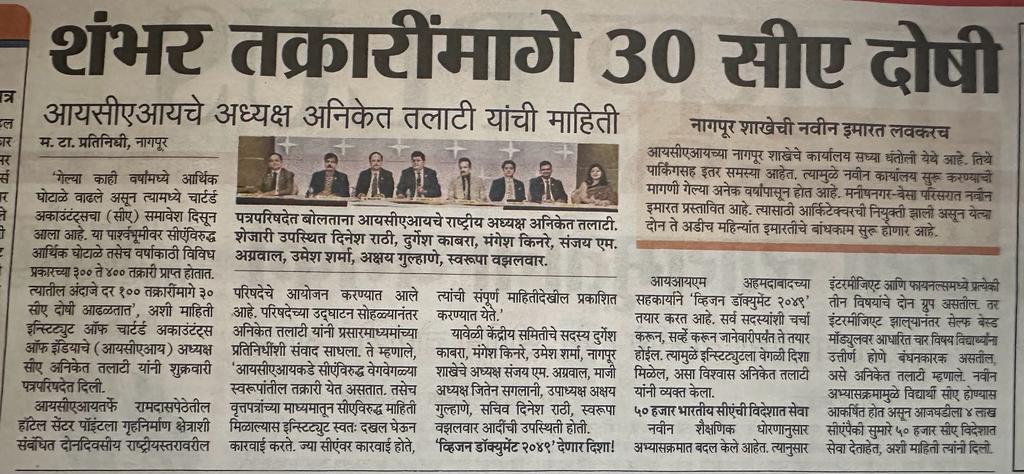 atulmodani's tweet photo. #ICAI president says 

1.5 lakh practicing CAs

400 disciplinary complaints are made by in a year  ( 0.26% of total)

Around 120 found guilty of those 400 ( 30 % of complaints) ( 0.08% of total)

This shows our members are following Code of conduct very diligently #LongLiveICAI https://t.co/8IpxNPgO6Q