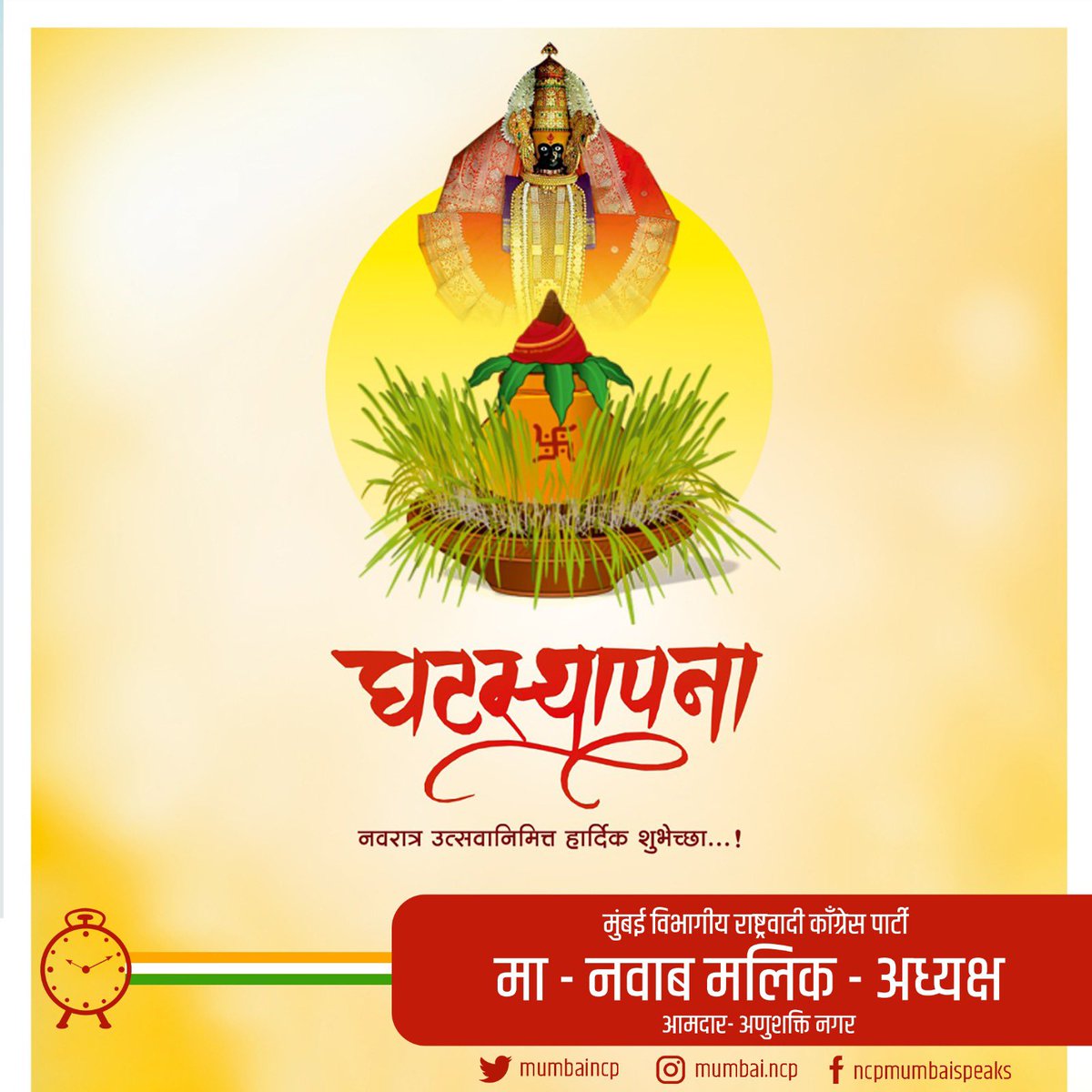 आपल्या सर्वांना नवरात्रीच्या व घटस्थापनेच्या हार्दिक शुभेच्छा! #Navratri