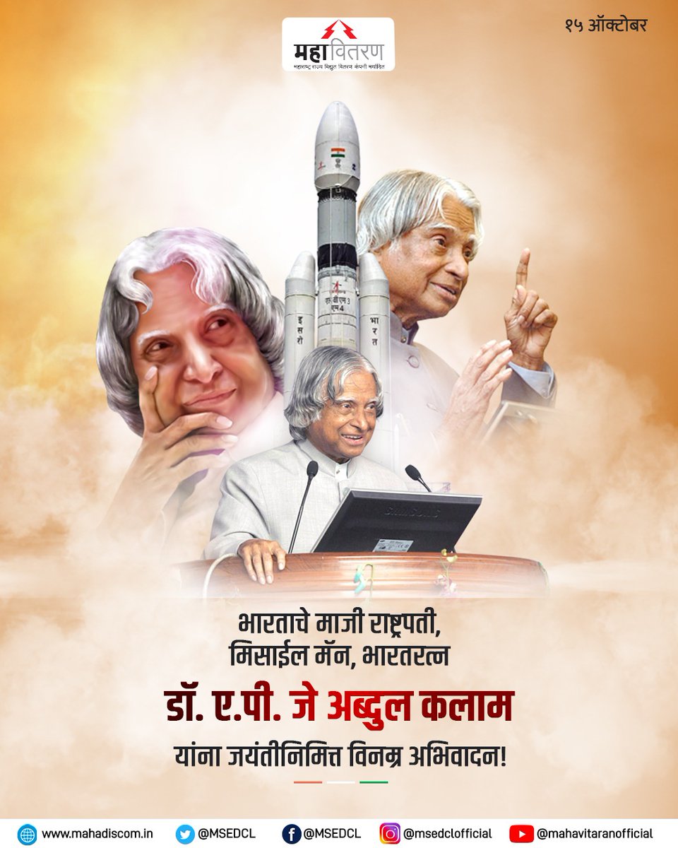 MSEDCL's tweet photo. भारताचे माजी राष्ट्रपती "मिसाईल मॅन" भारतरत्न डॉ. ए पी जे अब्दुल कलाम यांना जयंतीनिमित्त विनम्र अभिवादन...! 

#DrAPJAbdulKalam #MSEDCL
#Power #Electricity https://t.co/WEtvc5Sz8f