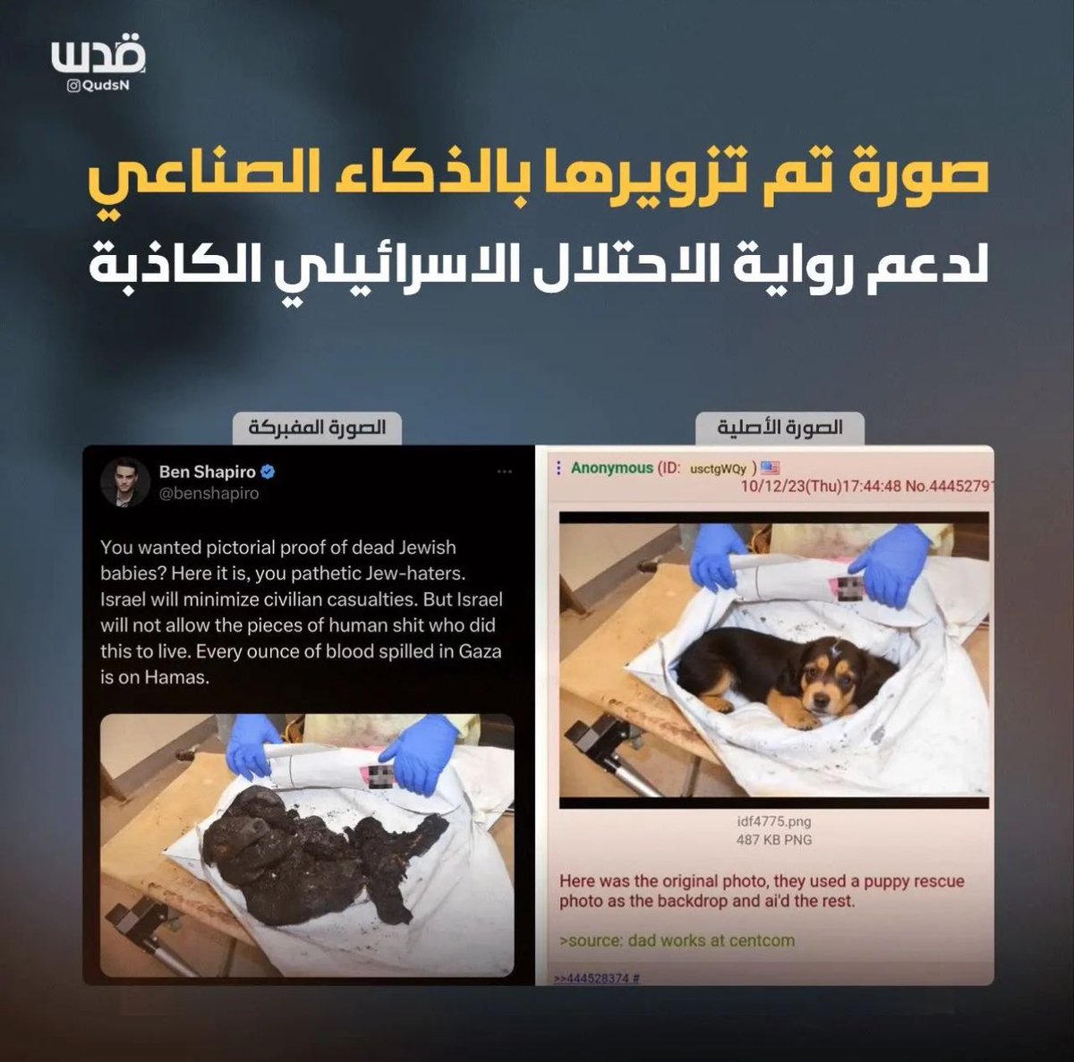 Chad162's tweet photo. وَمِنَ الَّذِينَ هَادُواْ سَمَّاعُونَ لِلْكَذِبِ سَمَّاعُونَ لِقَوْمٍ آخَرِينَ لَمْ يَأْتُوكَ يُحَرِّفُونَ الْكَلِمَ مِن بَعْدِ مَوَاضِعِهِ الكذب الغدر الفساد جبناء و اشد الناس عدواة و غيرها من الصفات التي ذكرت في القرآن الكريم، اقرأوا القران للتعرف عليهم اكثر قبل التآخي https://t.co/k55qbuZWqN