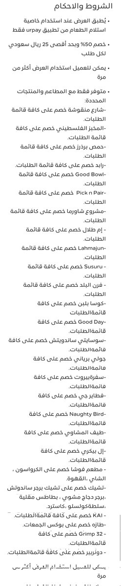 خصم (خدمة استلام الطعام بتطبيق يوربي) مع #يوربي <a href="/urpay_sa/">urpay المحفظة الرقمية</a>. 

⚠️ قيمة الخصم 50%.
⚠️ إلى تاريخ 21/10/2023.
⚠️ الحد الأقصى للخصم 25 ريال. 

#كاش_باك
للتفاصيل👇🏻