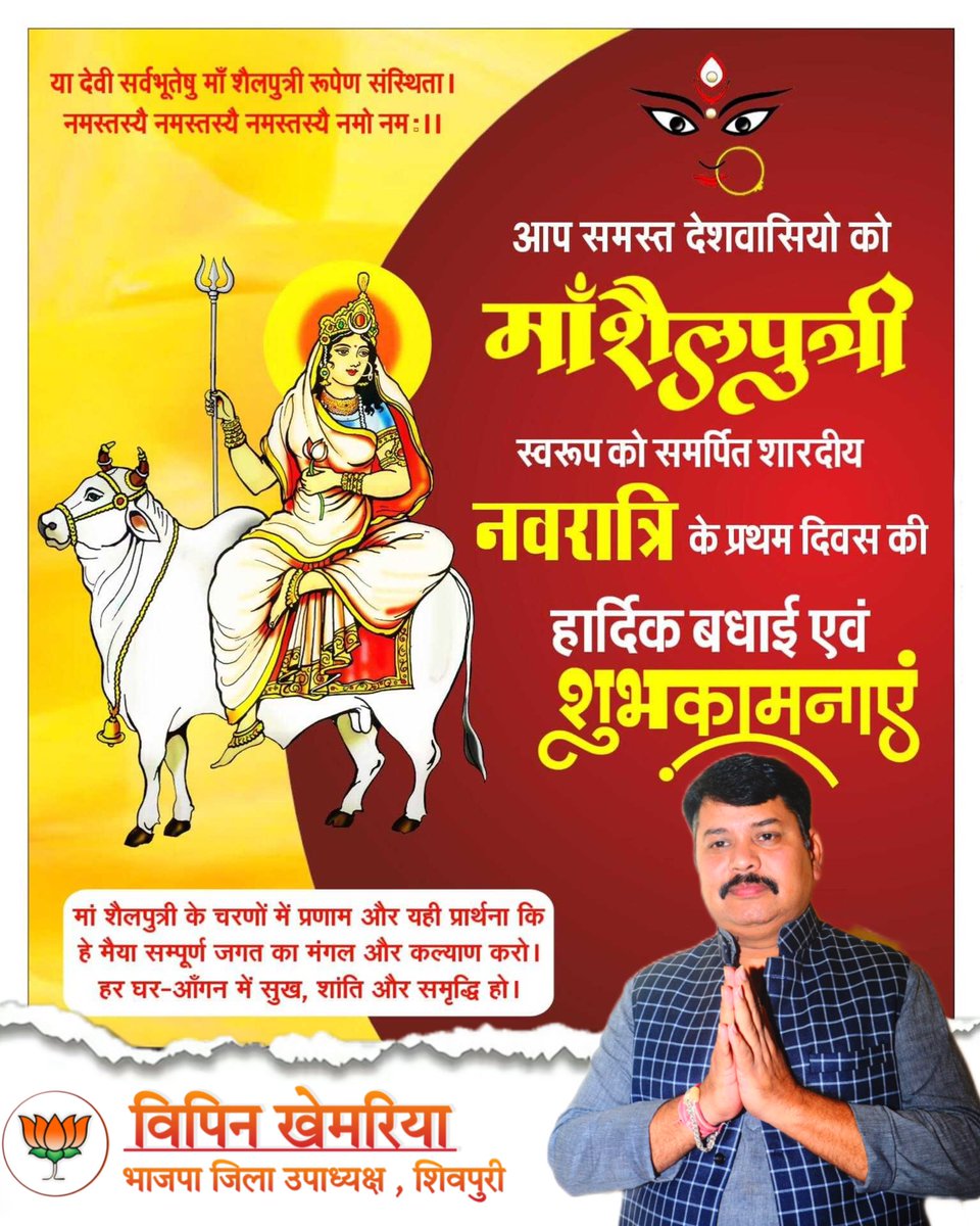 VipinKhemariya's tweet photo. आप समस्त क्षेत्रवासियों को नवरात्रि के प्रथम दिवस की हार्दिक शुभकामनाएँ। #Navaratri2023 https://t.co/WUTZUlRFay