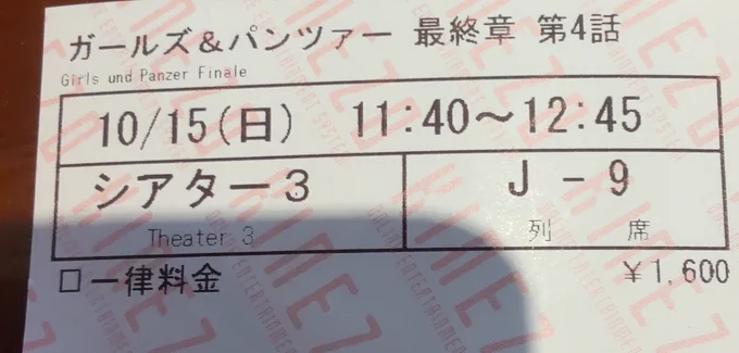 見てきました 