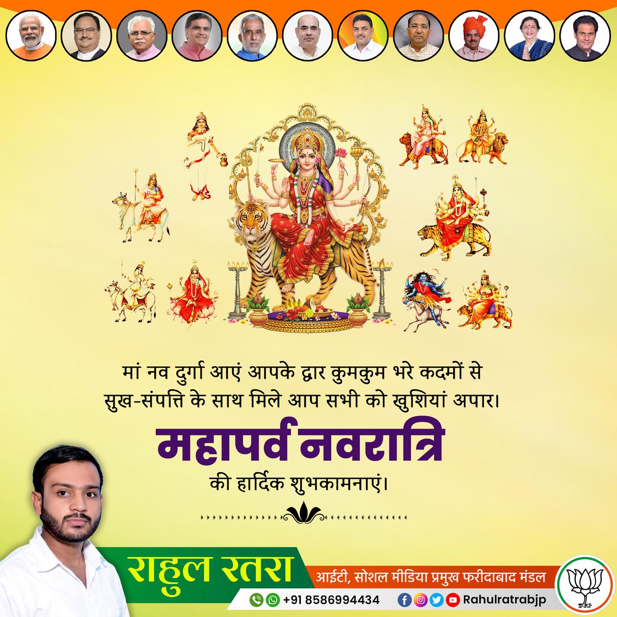 Rahulratra1415's tweet photo. आप सभी देशवासियों को महापर्व नवरात्रि की हार्दिक शुभकामनाएं |

#जयमातादी #rahulratrabjp #राहुल https://t.co/KaRkLwdogi