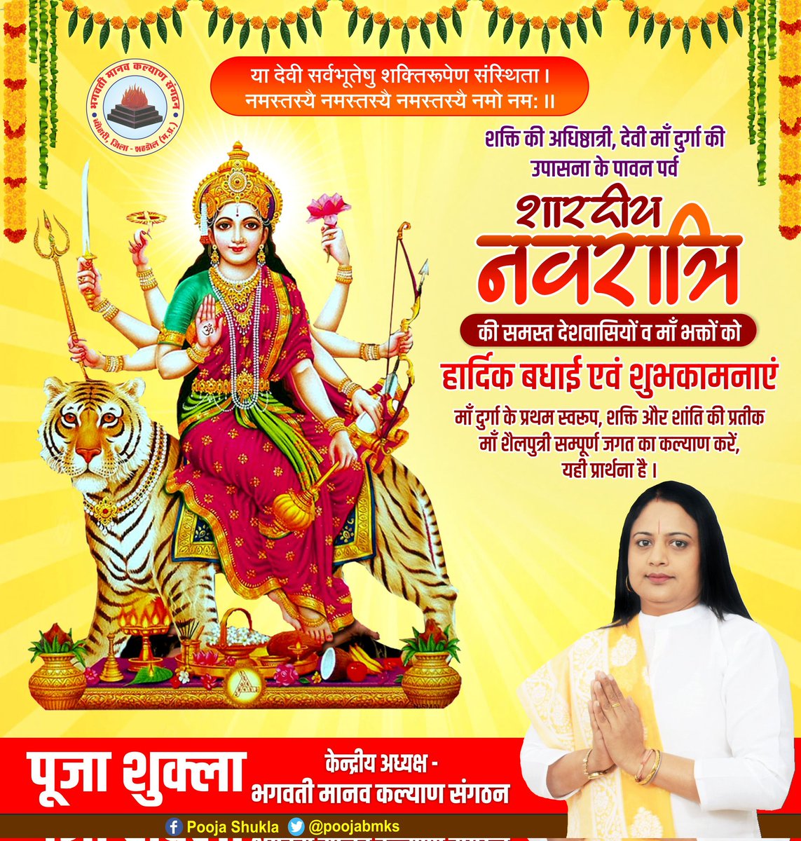 ॐ ऐं ह्रीं क्लीं चामुण्डाय विच्चे ॐ शैलपुत्री देव्यै नम:। #bmks <a href="/bmks_india/">BMKS BHARAT</a>
