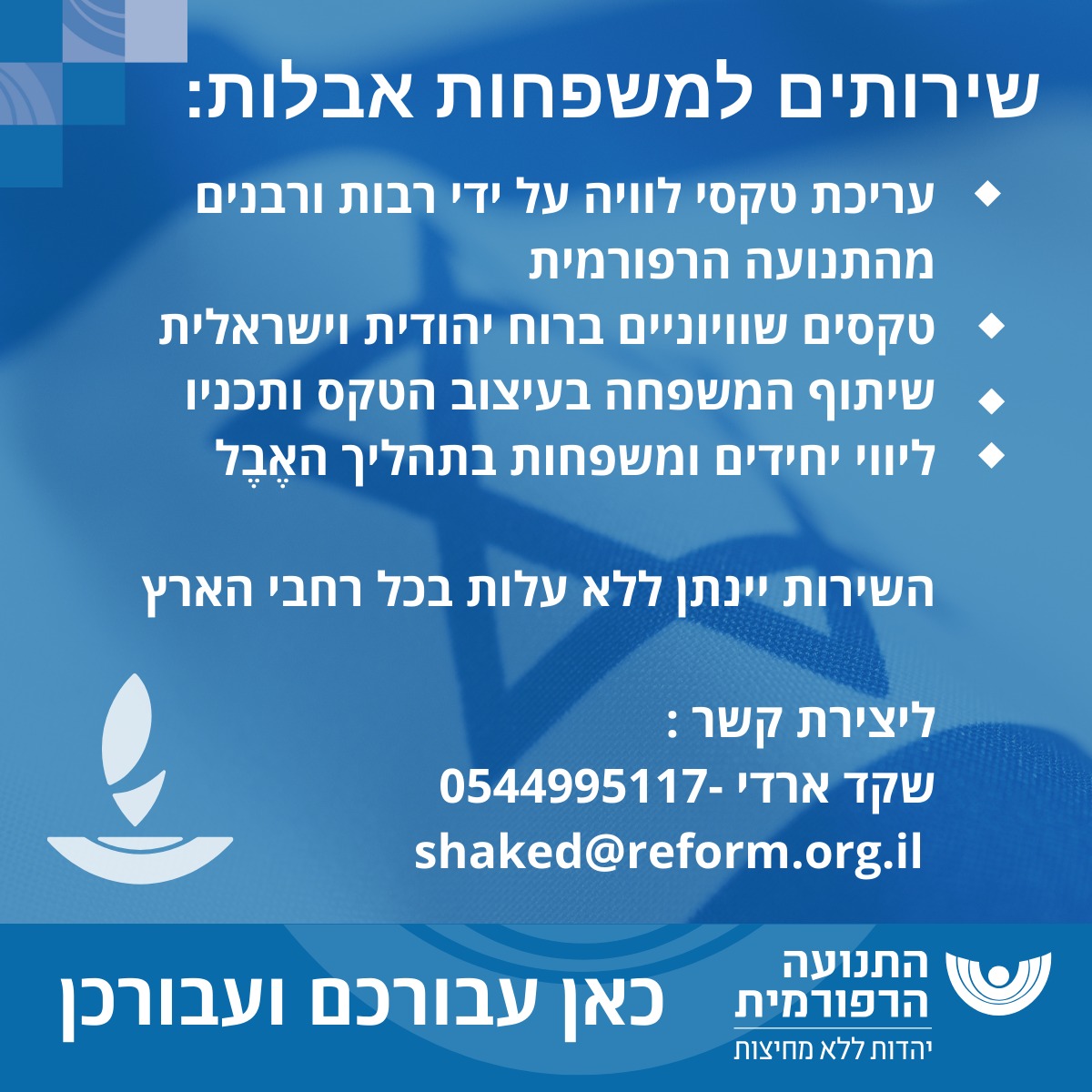 התנועה הרפורמית בישראל tweet media