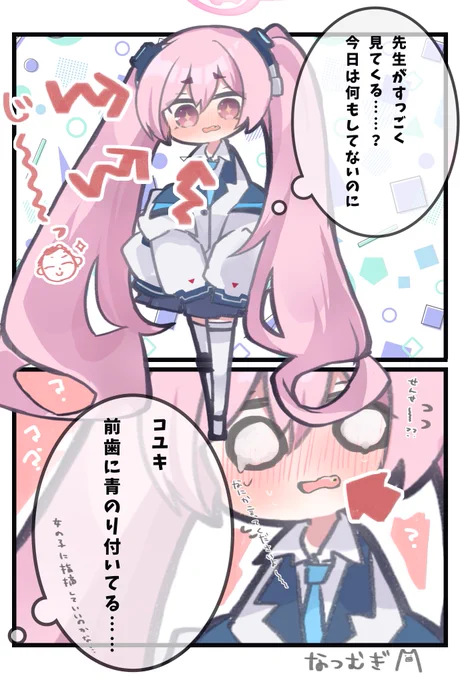 コユキちゃんと!! #ブルアカ 