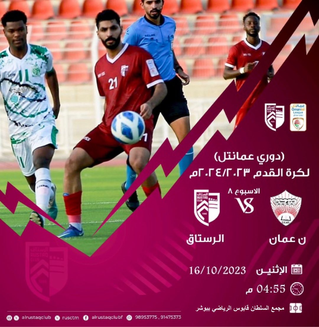 RusFaw's tweet photo. الرستاق يحل ضيفاً على نادي عُمان في الأسبوع 8 من دوري عمانتل لكرة القدم https://t.co/BMKW01lbUg