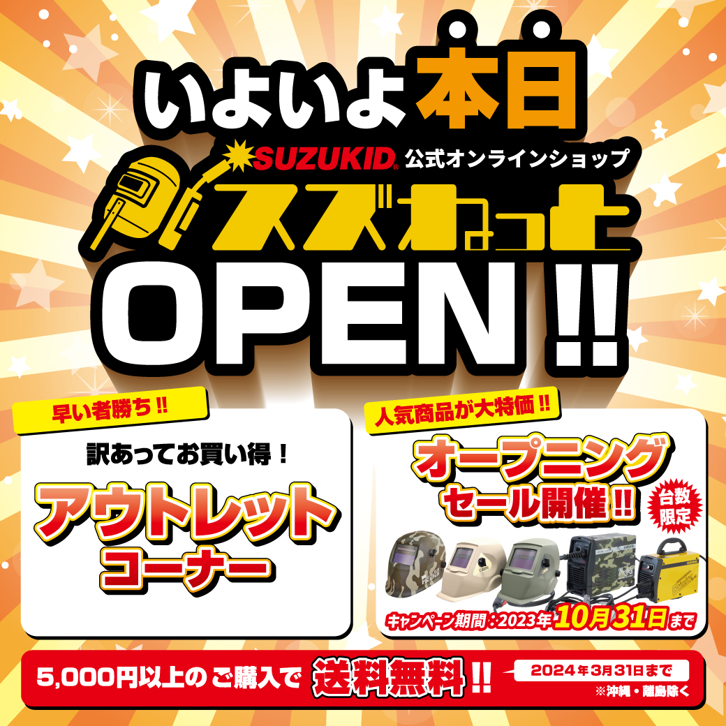 suzukidcojp's tweet photo. 【本日オープン!!】

SUZUKID公式オンラインショップ「スズねっと」が本日よりオープンしました。

「信頼」と「喜び」をお届けできるサイトを目指して参りたいと思いますので末永くご愛顧いただけますようよろしくお願いいたします。

🙌
https://t.co/iNuKsnPIqb https://t.co/mWwBA1ygJj