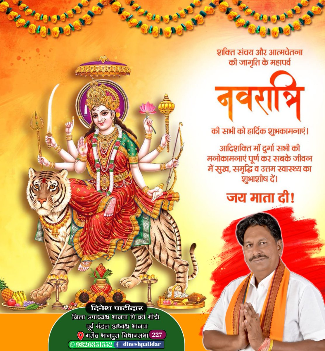 Jayeshpatidar01's tweet photo. नवरात्रि के पहले दिन की आपको ढेर सारी शुभकामनाएँ! इस नवरात्रि में सबको समृद्धि, सुख, और समाज के उन्नति की कामना है।
#garoth #नवरात्रि #नवरात्रि2023 #जय_माता_दी https://t.co/7IfdiQg0qm