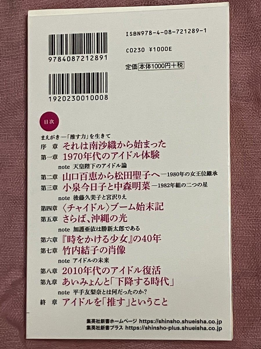中森明夫☆新著『推す力』 tweet media