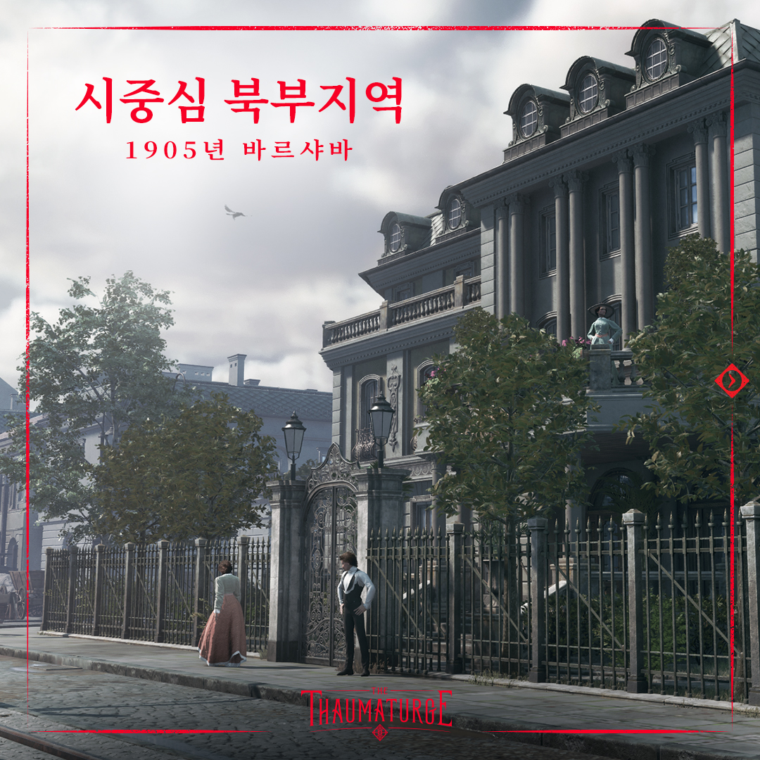 11bitstudiosKR's tweet photo. 비록 1905년의 시중심 북부지역은 바라샤바서 가장 아름답고 부유한 지역 중의 하나지만, 이곳의 어두운 곳에는 악마가 도사리고 있다.

📕<디 쏘마터지>를 위시리스트에 추가하세요: https://t.co/8Zc4ujGYJC

지금 바로10월16일까지 진행되는 Steam Next Fest에서 프롤로그 데모를 경험해 보세요.👀 https://t.co/TOJfxrBh8y