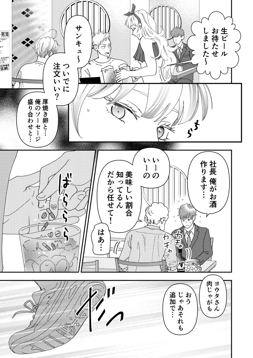 源ちゃんシリーズ13                

 #創作BL         

入れ過ぎ💊 