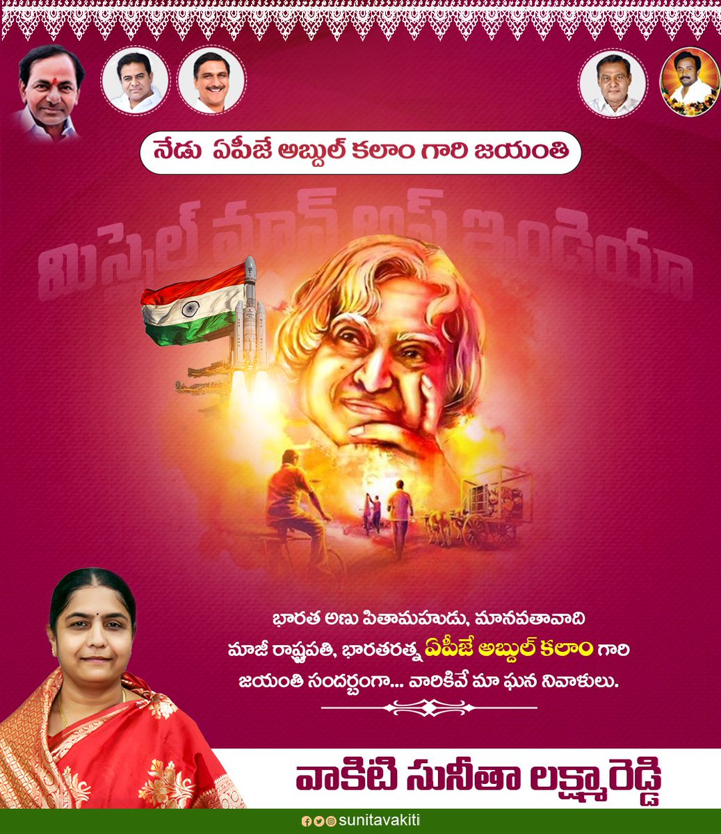sunitavakiti's tweet photo. భారత అణు పితామహుడు, మానవతావాది మాజీ రాష్ట్రపతి, భారతరత్న ఏపీజే అబ్దుల్ కలాం గారి జయంతి సందర్భంగా.. వారికివే మా ఘన నివాళులు.
#APJAbdulKalam #KTR #HarishRao #VSLR https://t.co/SDIMxTJ71z