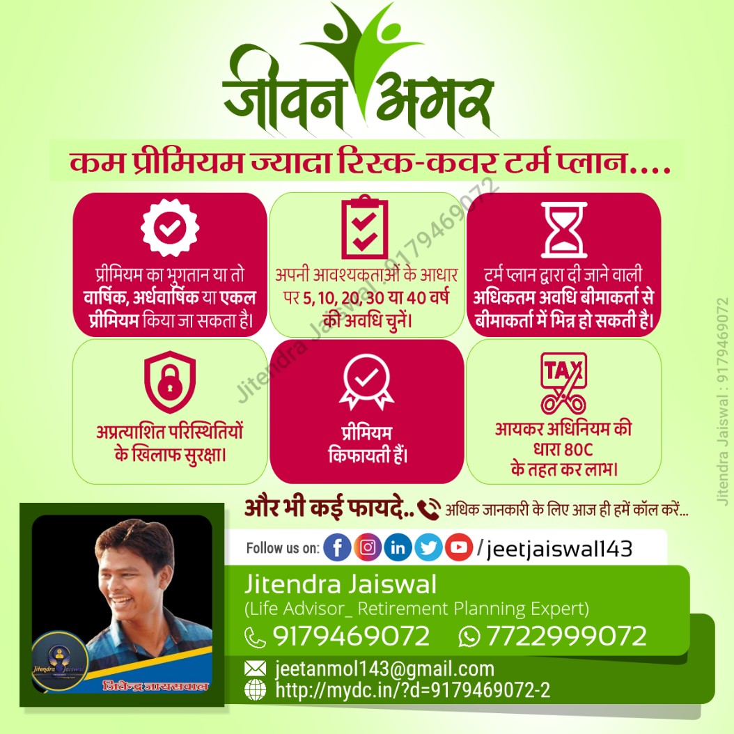 jeetjaiswal143's tweet image. Jeevan Amar 

#licplan 
#jeetjaiswal143