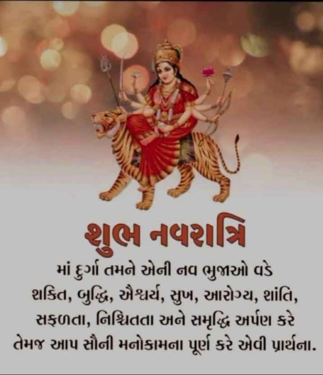 Ramesh_tcm's tweet photo. નવરાત્રિની સર્વે ને સુભકામાના ઓ માં અંબા સૌની મનોકામના પૂરી કરે https://t.co/if3YVLJkuZ