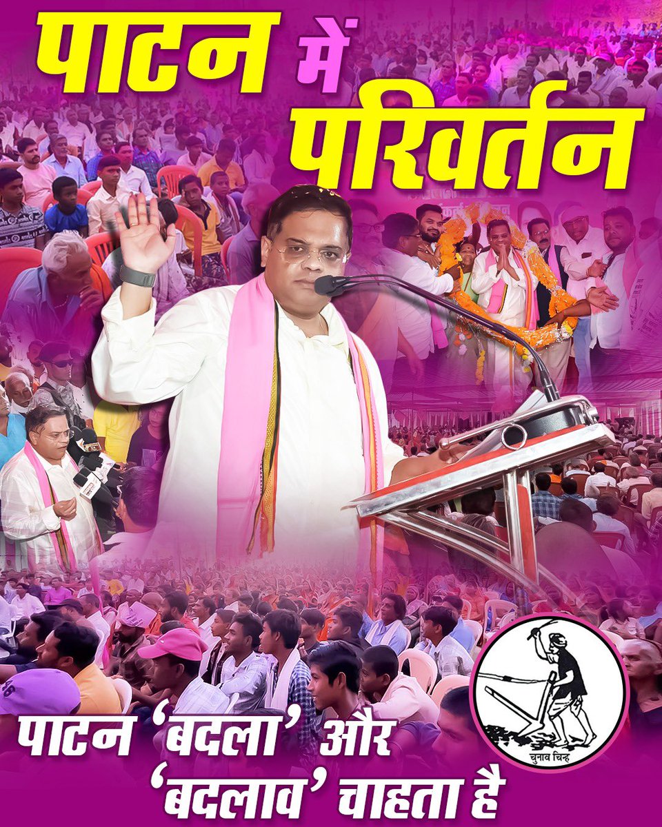पाटन के जामगांव में इतनी भीड़ और जनसमर्थन देख के :-

दाऊजी को चिंता है,
"जोगी जिंदा है"

#JogiCMGareebiKhatam
#CGWithJogi