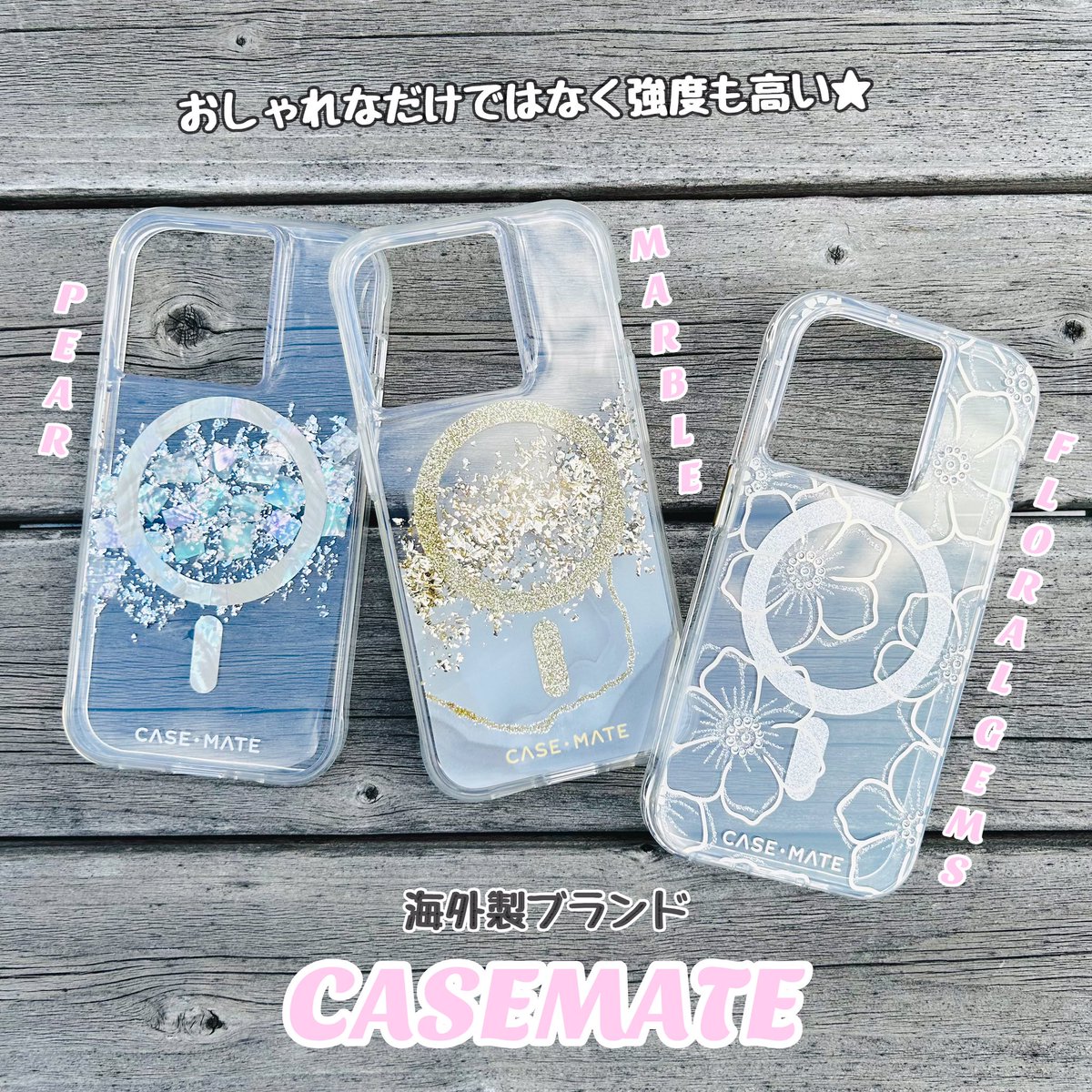 Mfactory_est's tweet photo. 💠CASE MATE💠

MagSafe対応⭕️
🦋Pearl
🦋Marble
🦋FloralGems

ほんもの貝殻や金箔を使用していて
高級感たっぷりです☺️

可愛いだけでなく衝撃にもとっても強く
約3mからの落下試験にクリアしている程です👏✨

iPhoneの本体カラーで雰囲気が変わって
とってもおしゃれなんです😊💕
#大阪 #スマホ https://t.co/ZxA1Ja6l2U