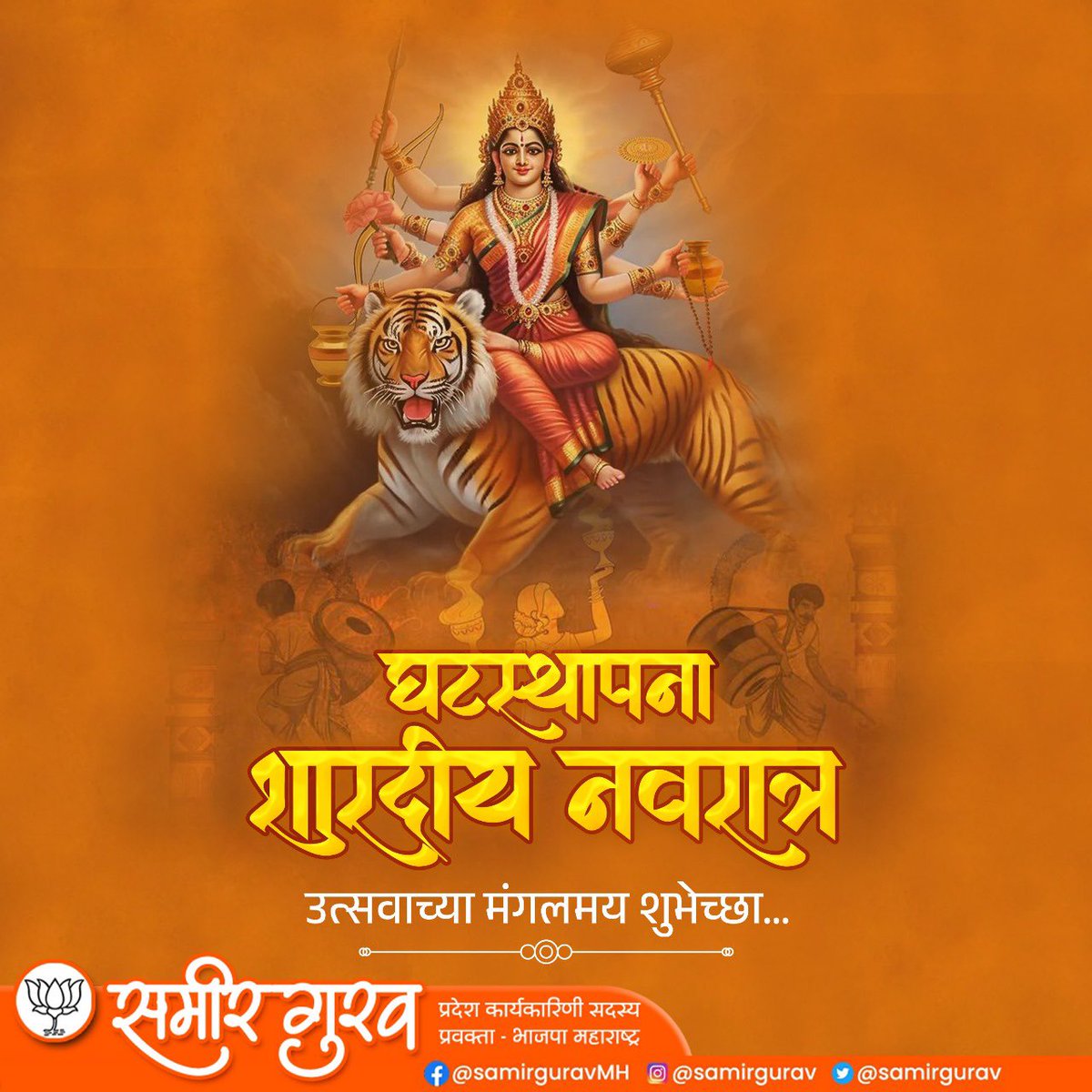 घटस्थापना व नवरात्रोत्सवानिमित्त मनःपूर्वक शुभेच्छा !

#HappyNavaratri