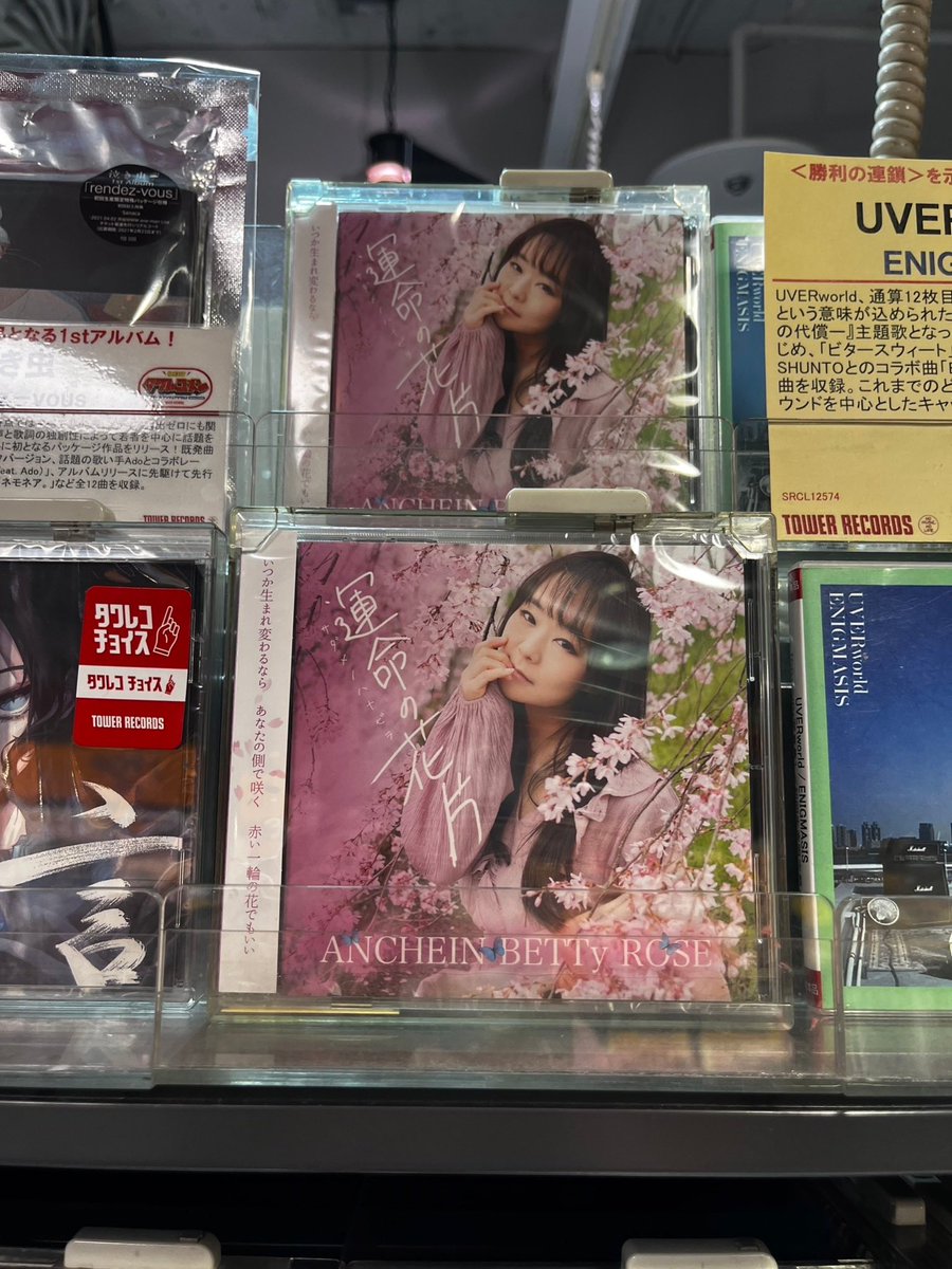 arisaANCHEIN's tweet photo. 大事なお知らせ🎊🎉🙏✨✨🥹🥹
今日から近鉄パッセのタワーレコードのお店でANCHEINBETTyROSE4 thCD「運命の花片」がCD先行発売されてます
行くと買えます
全国発売は11/15からになったので、
是非近鉄パッセタワレコで「運命の花片」
見に行ってね https://t.co/LyobsR2IV7