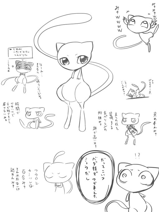 バグミュウ概念… 