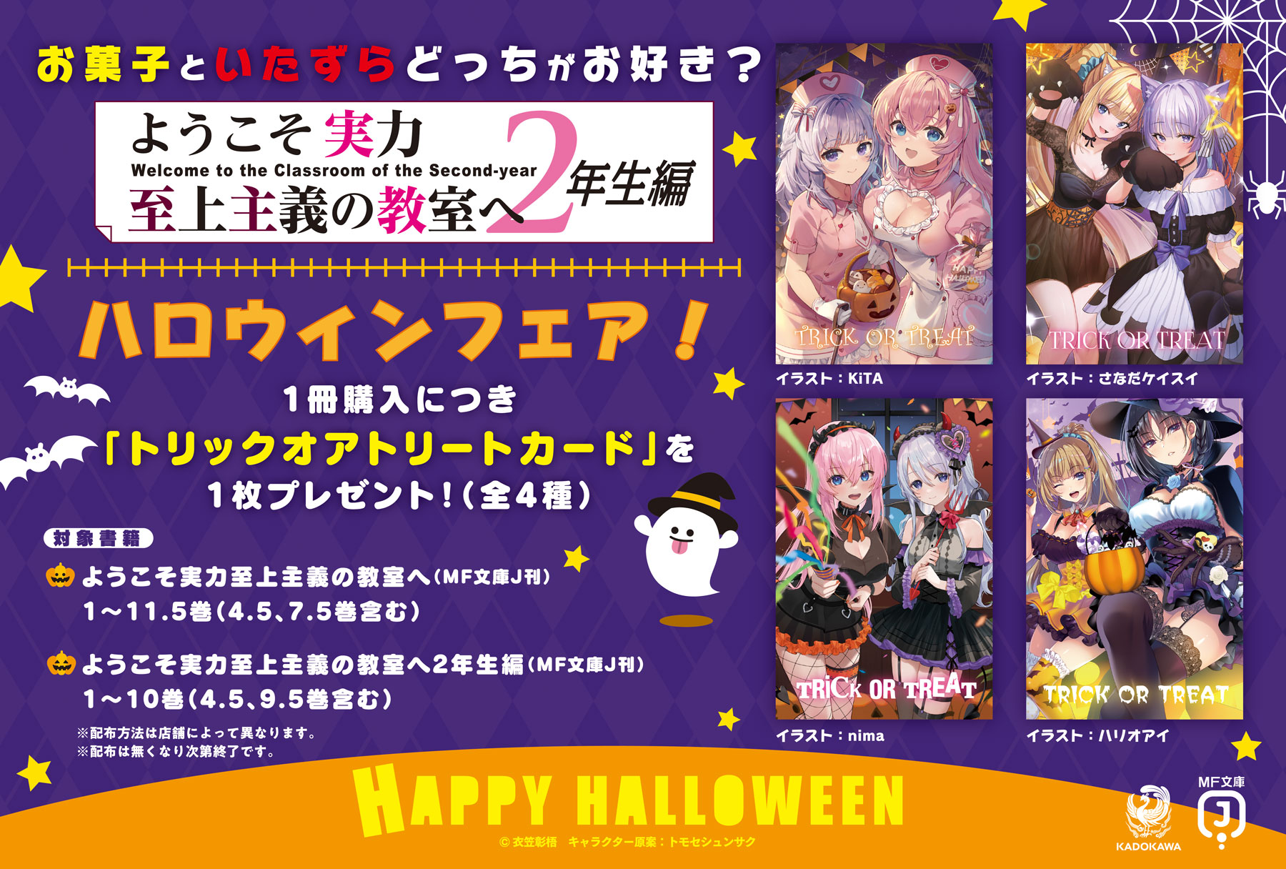 ようこそ実力至上主義の教室へ 10 トビラ絵コレクション Amazon.co.jp