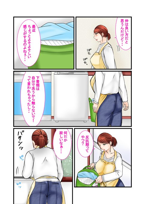 血の繋がらない母への想いが抑えきれなくて・・・ 