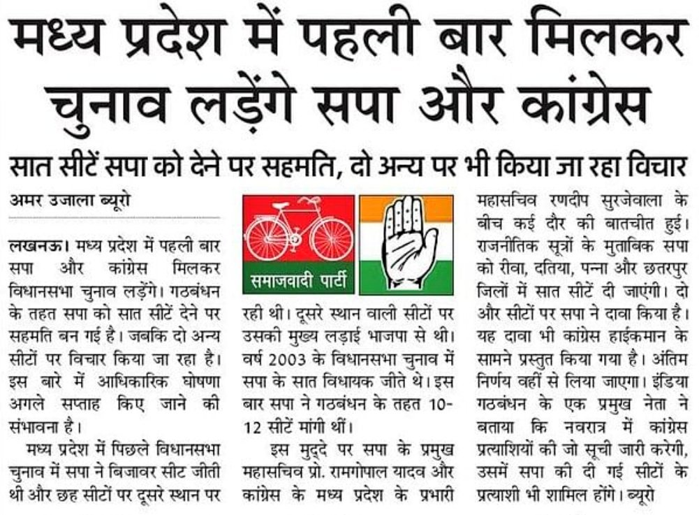 UPelection2027's tweet photo. क्या कांग्रेस लोकसभा-2024 चुनाव में उत्तर प्रदेश को ध्यान में रखते हुए समाजवादी पार्टी से एमपी में गठबंधन करने पर विचार कर रही है?

@samajwadiparty @INCMP https://t.co/1Zbkej1TcT