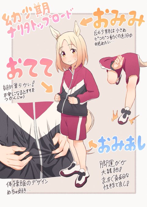 幼少期トップロードのここが可愛い! #ウマ娘