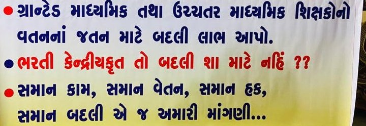 <a href="/hirenkotak/">Hiren Kotak</a> #ગ્રાન્ટેડસ્કૂલબદલી
<a href="/kuberdindor/">Dr. Kuber Dindor</a> <a href="/prafulpbjp/">Praful Pansheriya</a>
<a href="/Bhupendrapbjp/">Bhupendra Patel</a>
<a href="/irushikeshpatel/">Rushikesh Patel</a>
<a href="/CMOGuj/">CMO Gujarat</a> 
ગ્રાન્ટેડ માધ્યમિક અને ઉચ્ચતર માધ્યમિક શાળાઓમાં કેન્દ્રીકૃત પદ્ધતિથી લાગેલા ભાઈઓ અને બહેનોને સરકારી માધ્યમિક શાળાઓની જેમ વિનિમય માં સુધારો કરી બદલી નો લાભ આપવા નમ્ર અરજ છે.