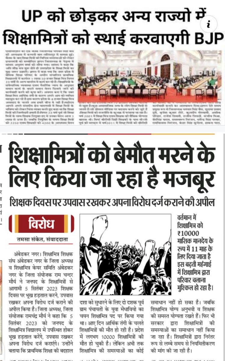 VikasUPDBSS's tweet photo. #यूपी_का_निरीह_शिक्षामित्र
आखिरकार इन बेकसूर शिक्षामित्रों का दोष क्या है जो ये बेमौत मर रहे हैं और साशक,सत्ता व शासन मूकदर्शक बनकर देख रहा है।अब तो रहम करो। @PMOIndia @narendramodi @rashtrapatibhvn @CJIofindia @ncteDelhi @yadavakhilesh @RahulGandhi @myogiadityanath @UPGovt https://t.co/uF6VnkfC7F